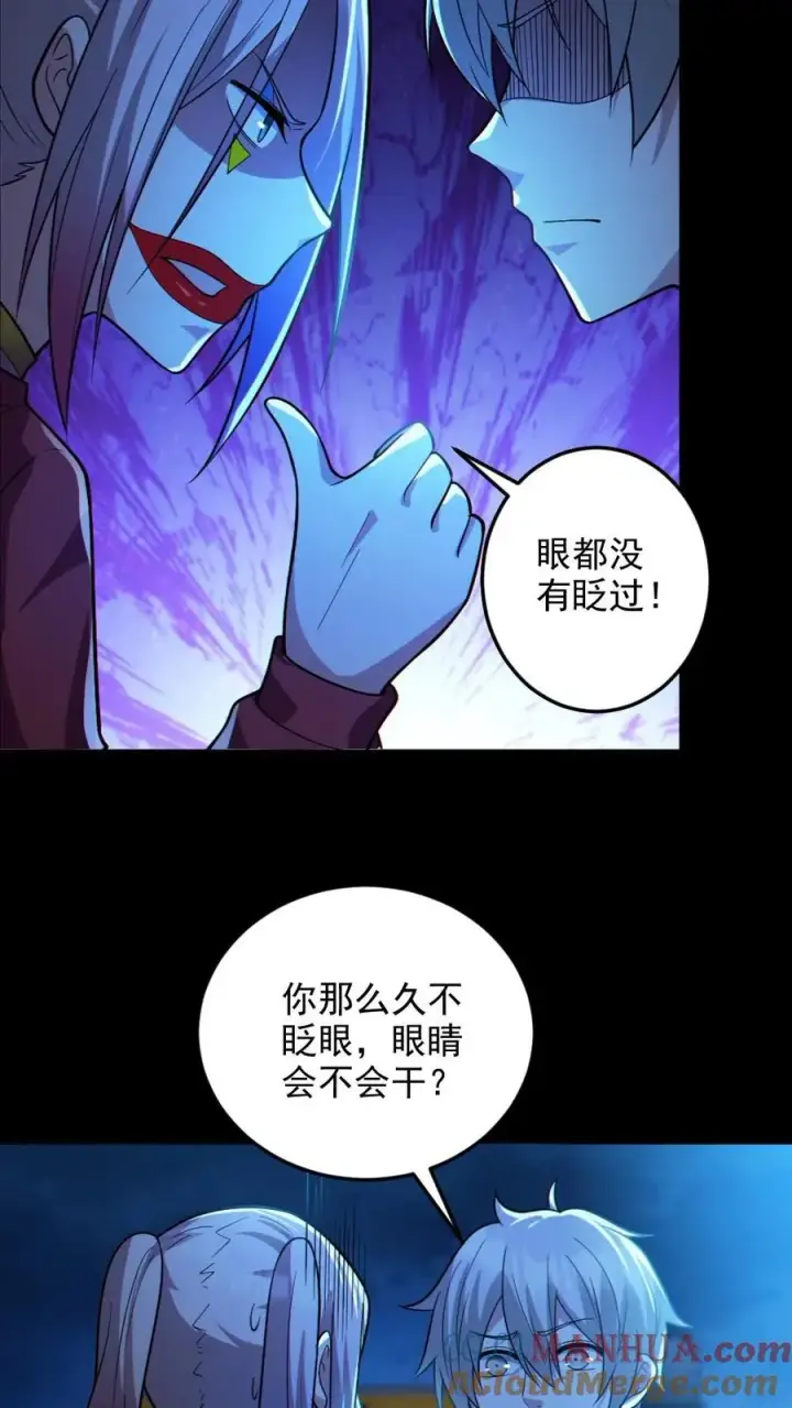 漫画《全球御鬼：我的体内有亿只鬼》第25话 可疑的小丑女第15张图