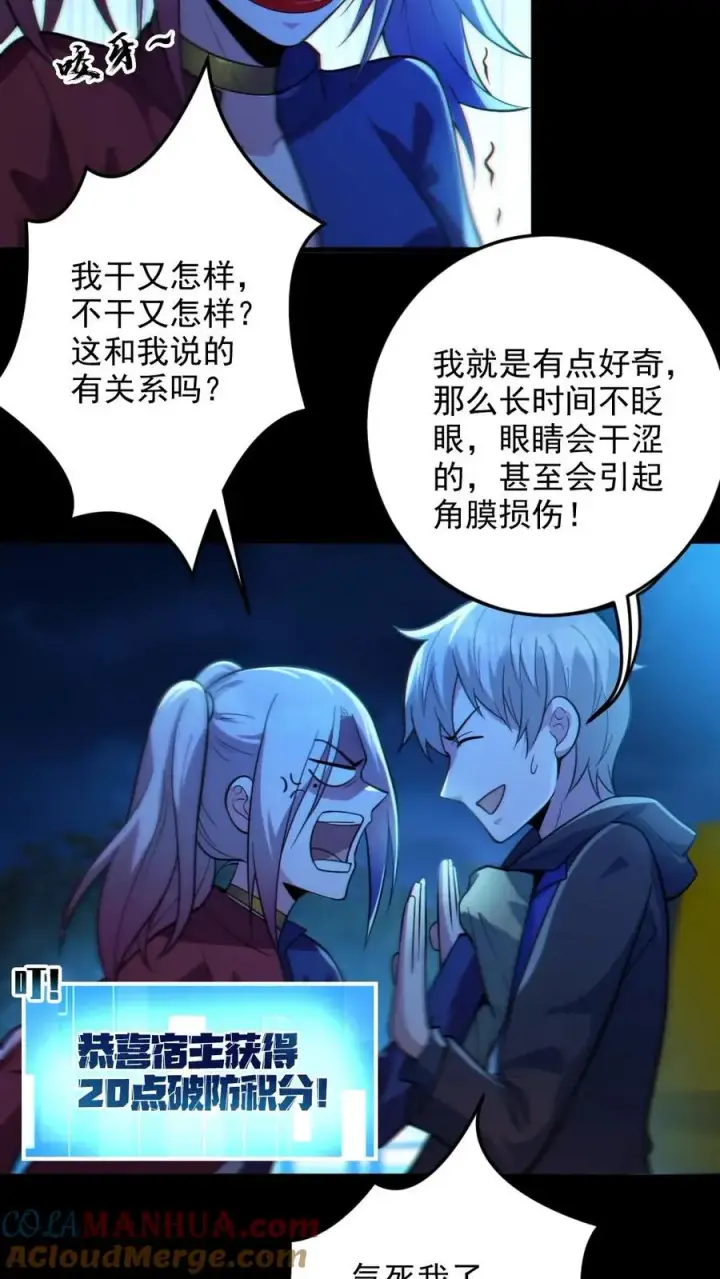 漫画《全球御鬼：我的体内有亿只鬼》第25话 可疑的小丑女第17张图