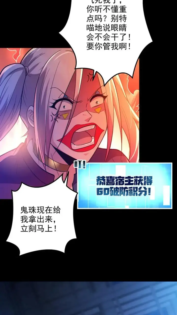 漫画《全球御鬼：我的体内有亿只鬼》第25话 可疑的小丑女第18张图