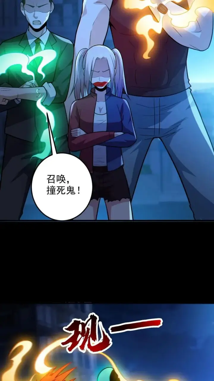 漫画《全球御鬼：我的体内有亿只鬼》第25话 可疑的小丑女第22张图