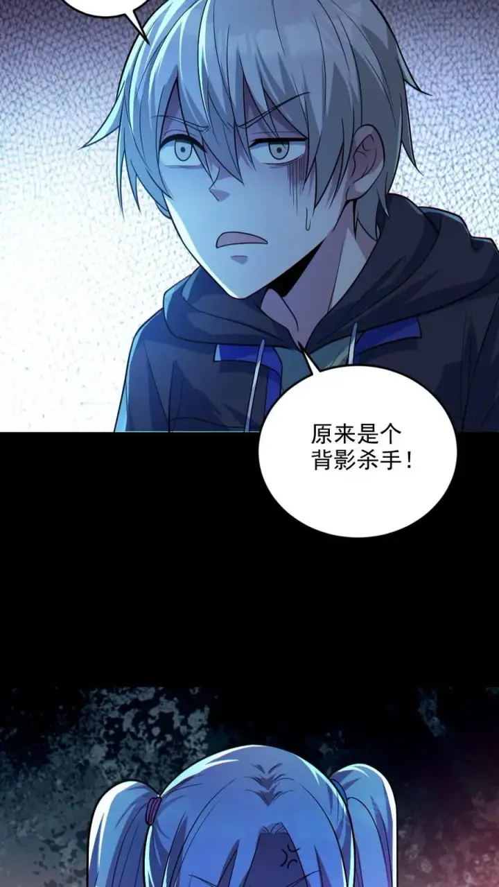 漫画《全球御鬼：我的体内有亿只鬼》第25话 可疑的小丑女第6张图