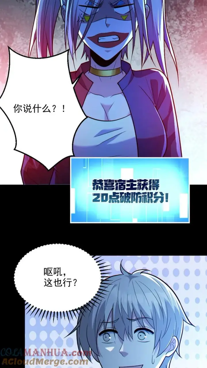 漫画《全球御鬼：我的体内有亿只鬼》第25话 可疑的小丑女第7张图