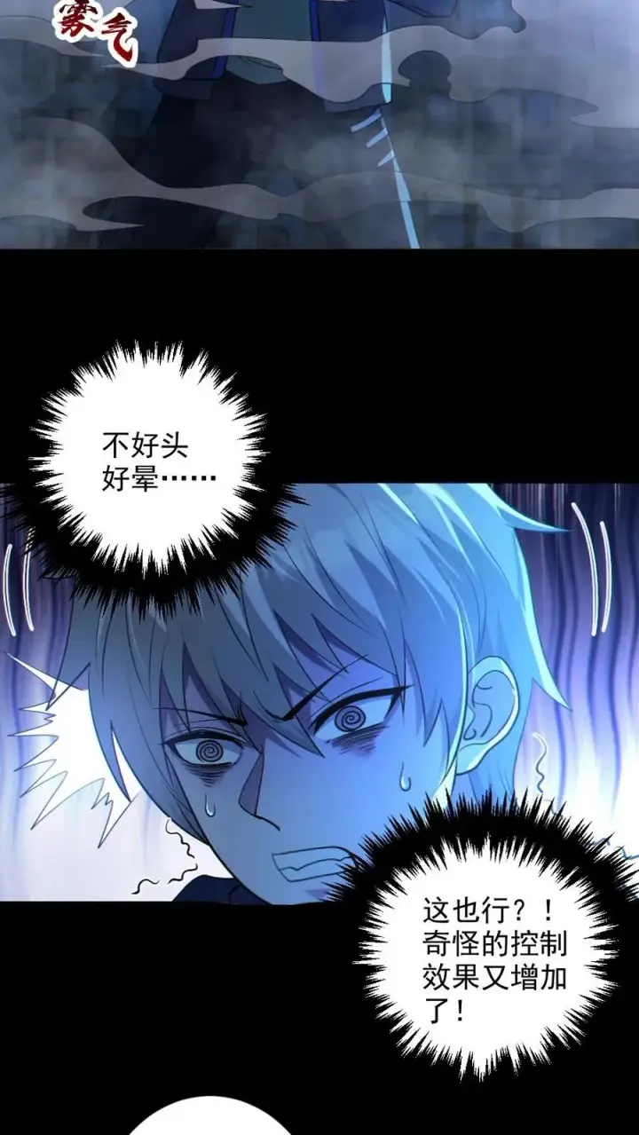 《全球御鬼：我的体内有亿只鬼》第26话 群鬼之战图8