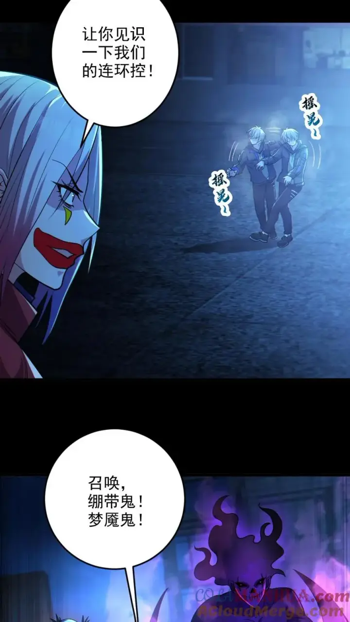 《全球御鬼：我的体内有亿只鬼》第26话 群鬼之战图9