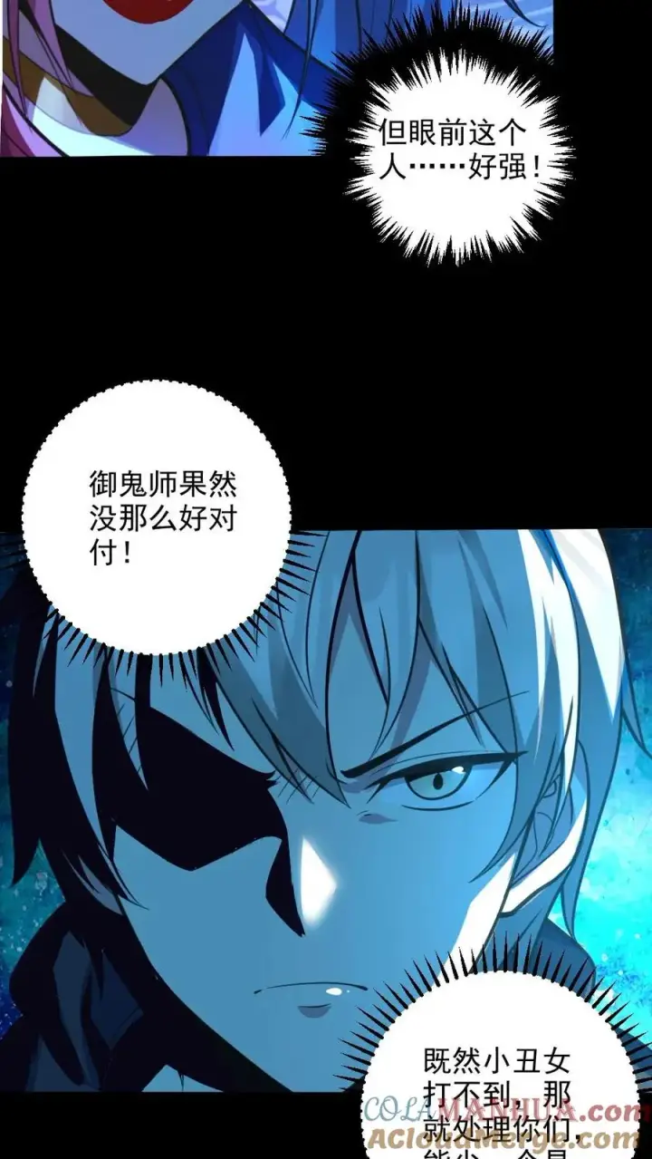 《全球御鬼：我的体内有亿只鬼》第27话 失控的电锯鬼图13