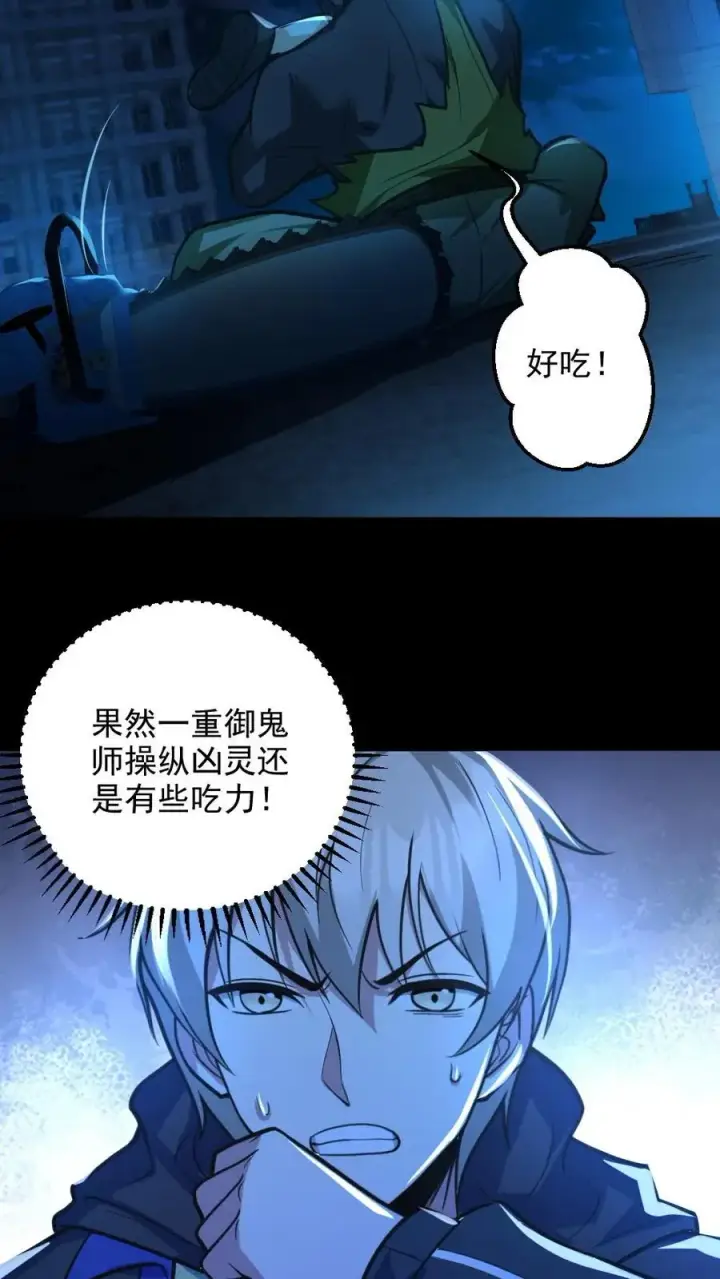 《全球御鬼：我的体内有亿只鬼》第27话 失控的电锯鬼图20