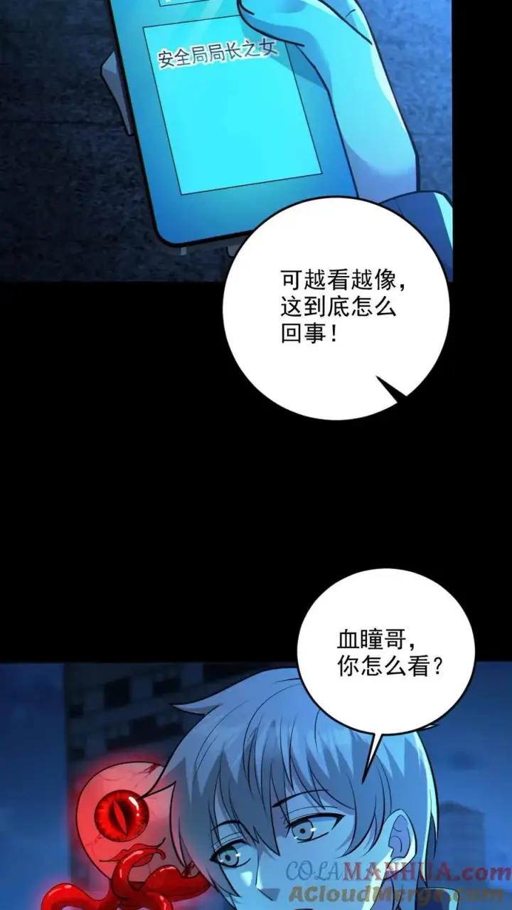 《全球御鬼：我的体内有亿只鬼》第28话 局长之女？图13