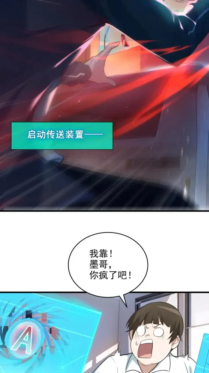 《全球御鬼：我的体内有亿只鬼》第2话 纸人老师图10