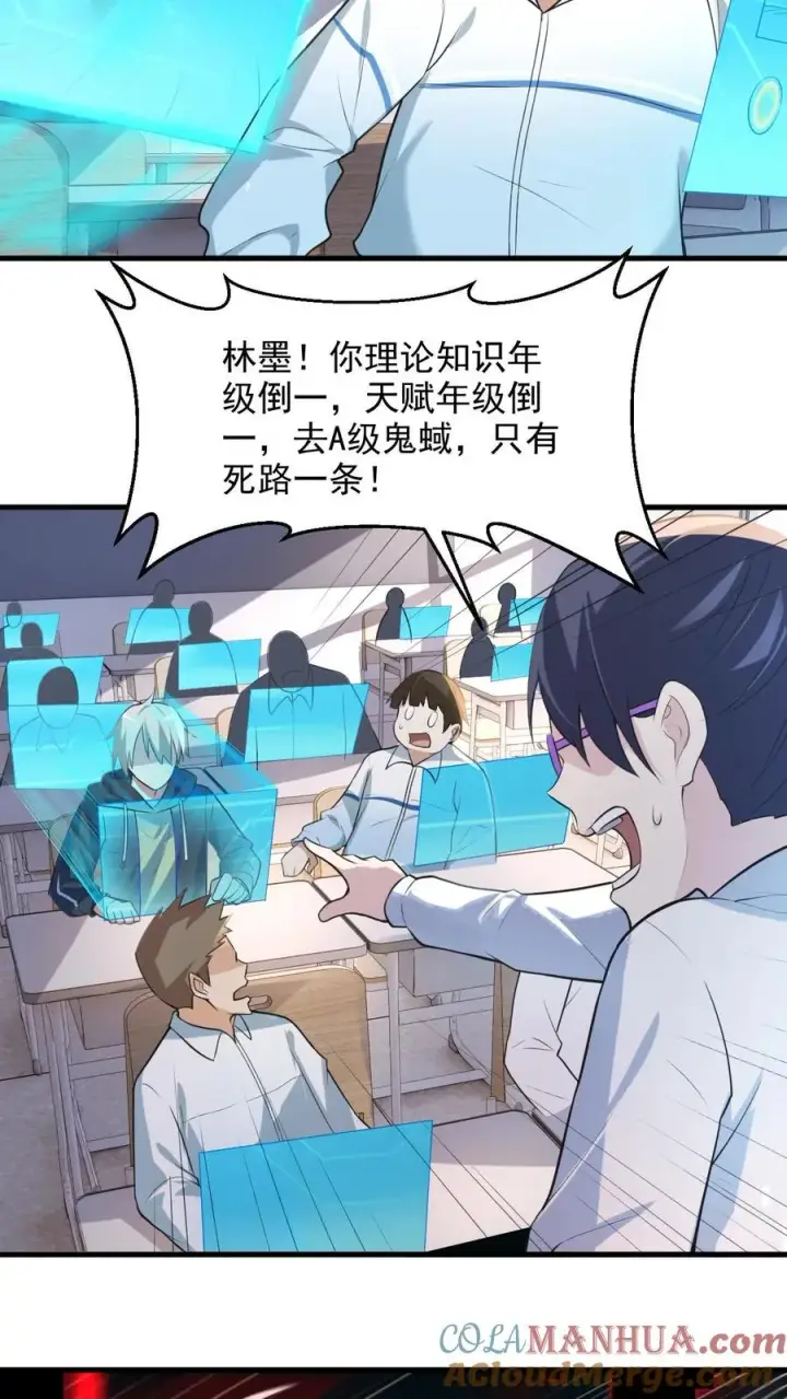 《全球御鬼：我的体内有亿只鬼》第2话 纸人老师图11