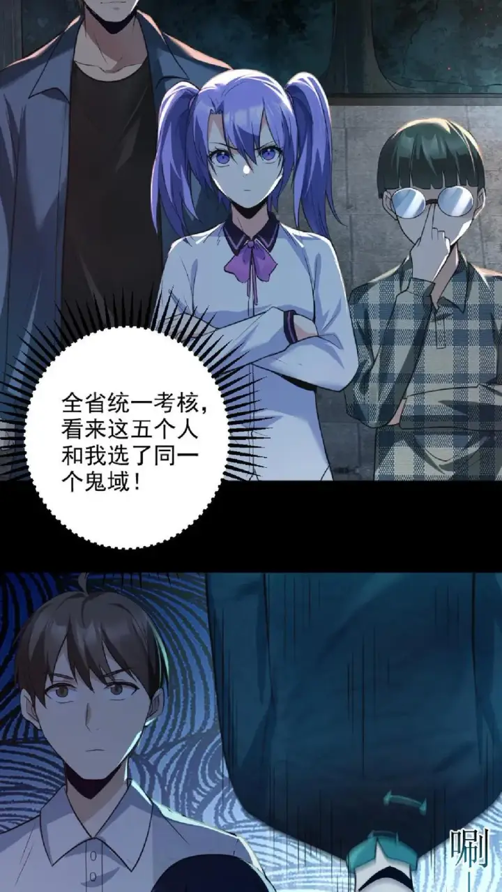 《全球御鬼：我的体内有亿只鬼》第2话 纸人老师图18