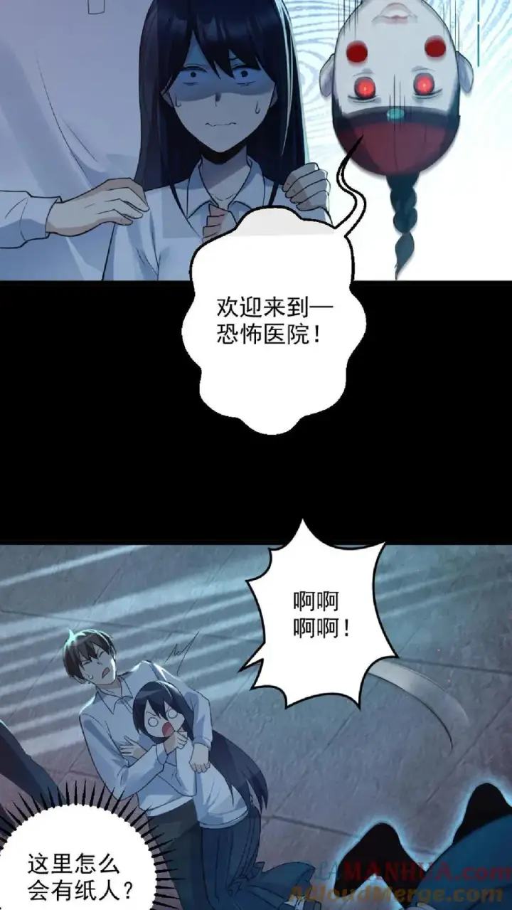 《全球御鬼：我的体内有亿只鬼》第2话 纸人老师图19