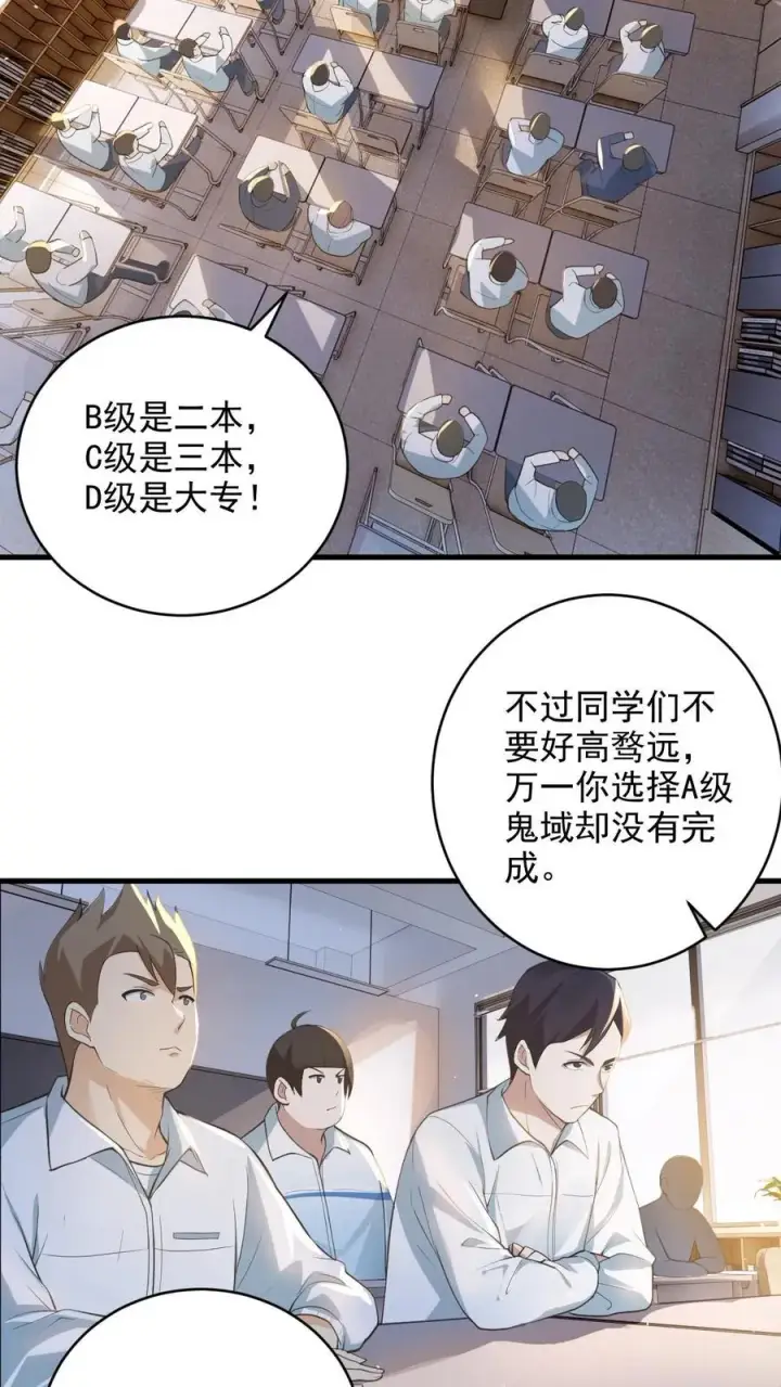 《全球御鬼：我的体内有亿只鬼》第2话 纸人老师图4