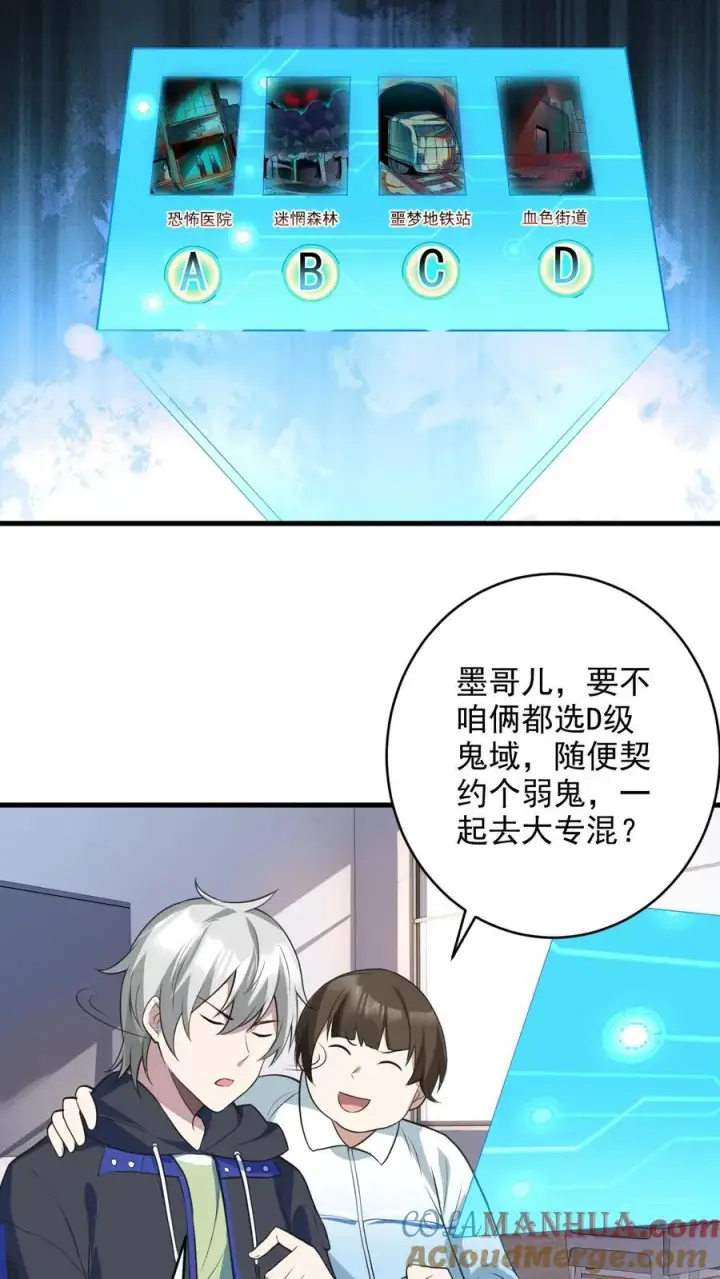 《全球御鬼：我的体内有亿只鬼》第2话 纸人老师图7
