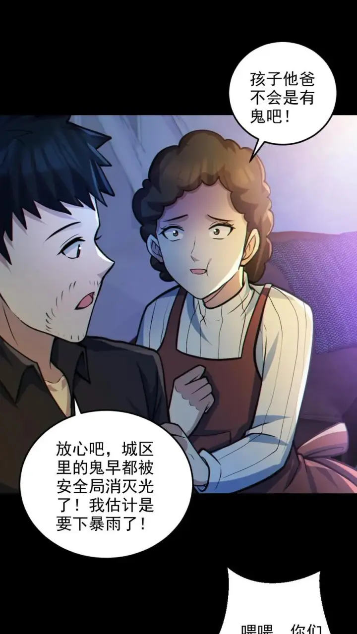 《全球御鬼：我的体内有亿只鬼》第29话 爱你孤身走暗巷图16