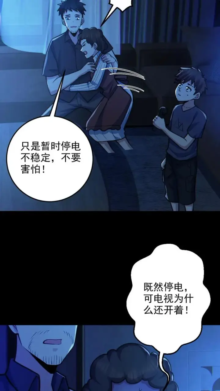 《全球御鬼：我的体内有亿只鬼》第29话 爱你孤身走暗巷图20