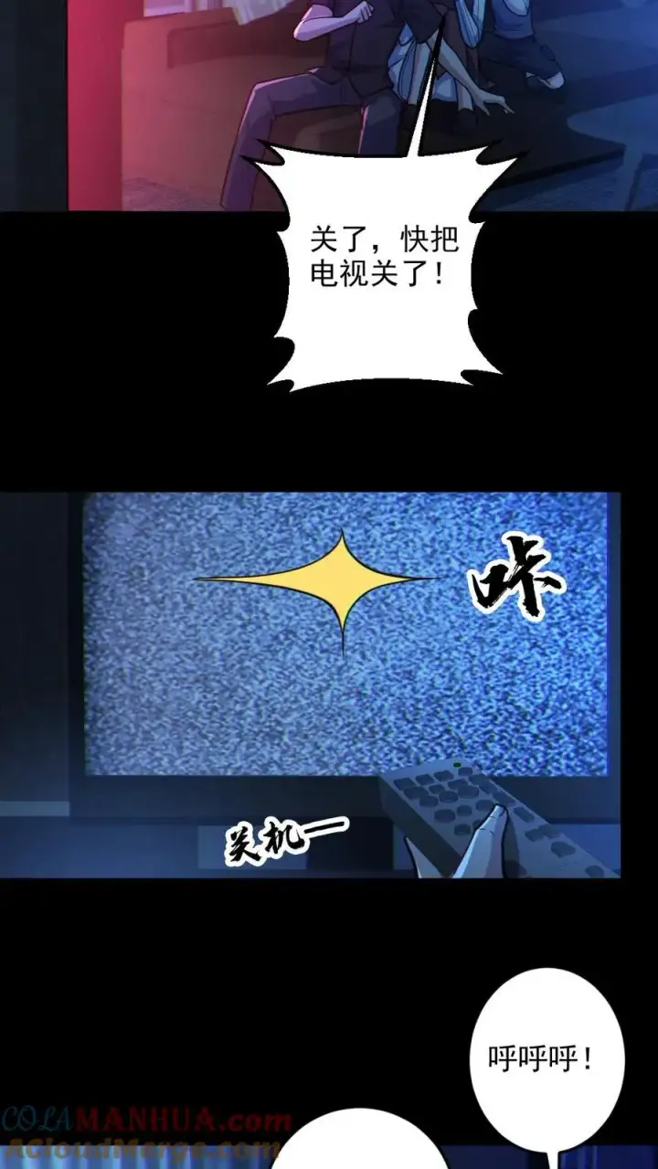 《全球御鬼：我的体内有亿只鬼》第29话 爱你孤身走暗巷图23