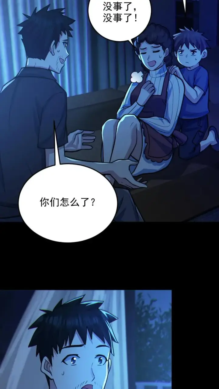 《全球御鬼：我的体内有亿只鬼》第29话 爱你孤身走暗巷图24