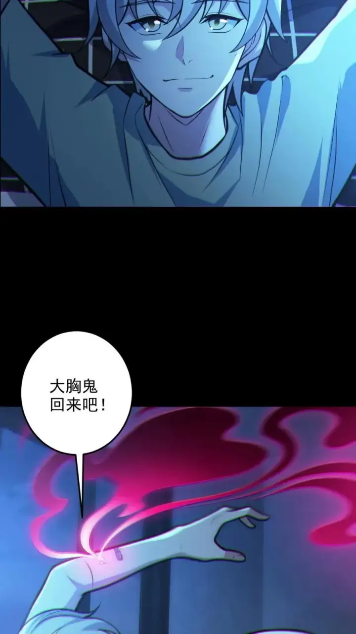 《全球御鬼：我的体内有亿只鬼》第29话 爱你孤身走暗巷图30