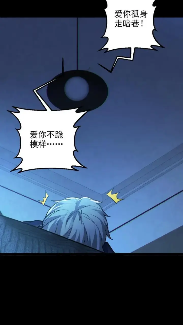 《全球御鬼：我的体内有亿只鬼》第29话 爱你孤身走暗巷图6