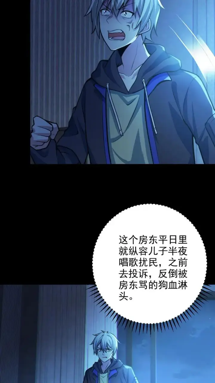 《全球御鬼：我的体内有亿只鬼》第29话 爱你孤身走暗巷图8