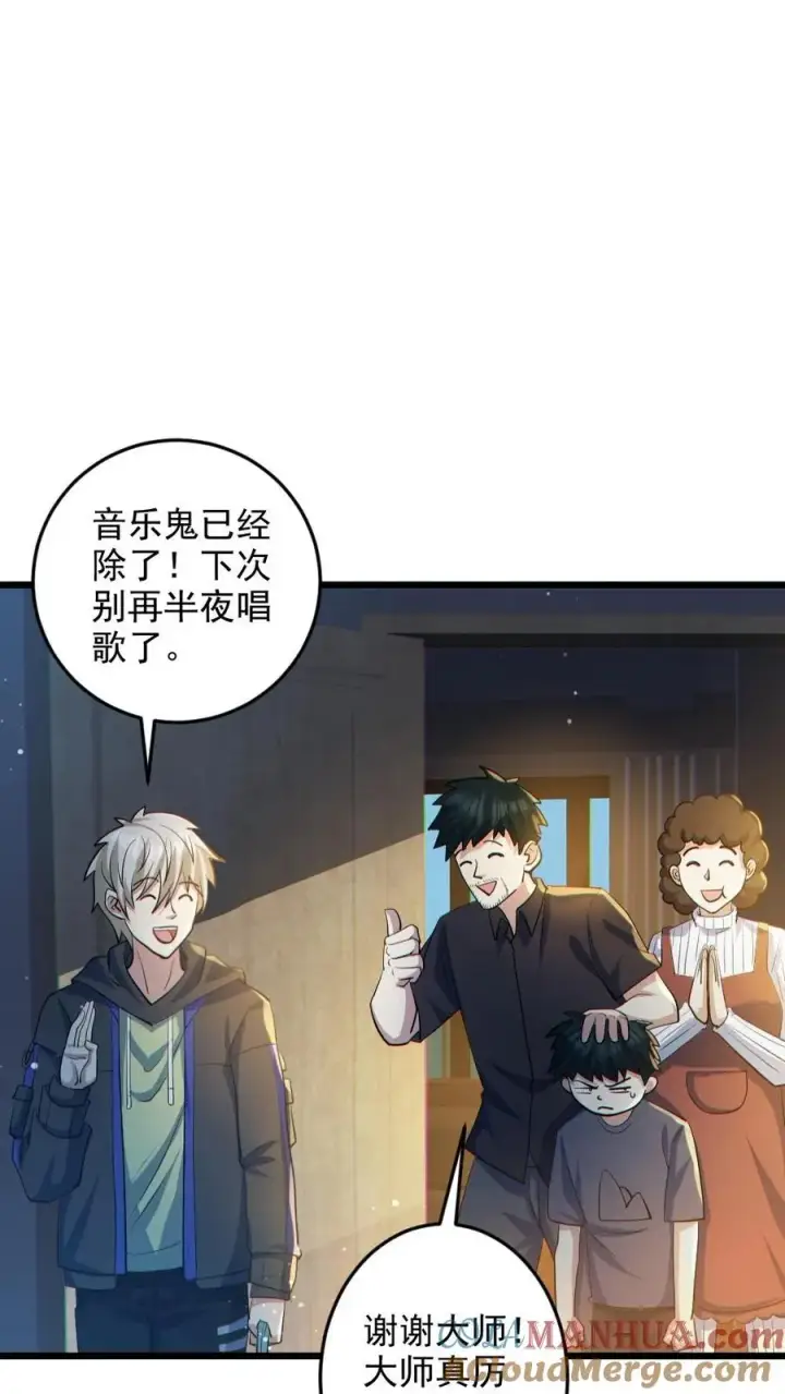 《全球御鬼：我的体内有亿只鬼》第30话 亡者荣耀图13