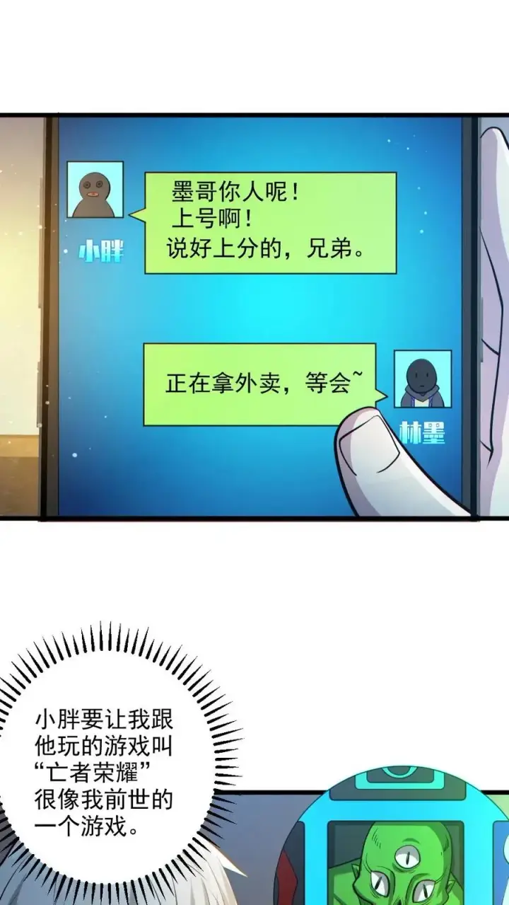 《全球御鬼：我的体内有亿只鬼》第30话 亡者荣耀图16