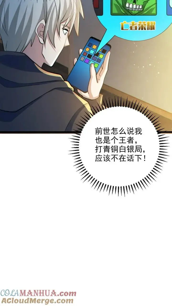 《全球御鬼：我的体内有亿只鬼》第30话 亡者荣耀图17