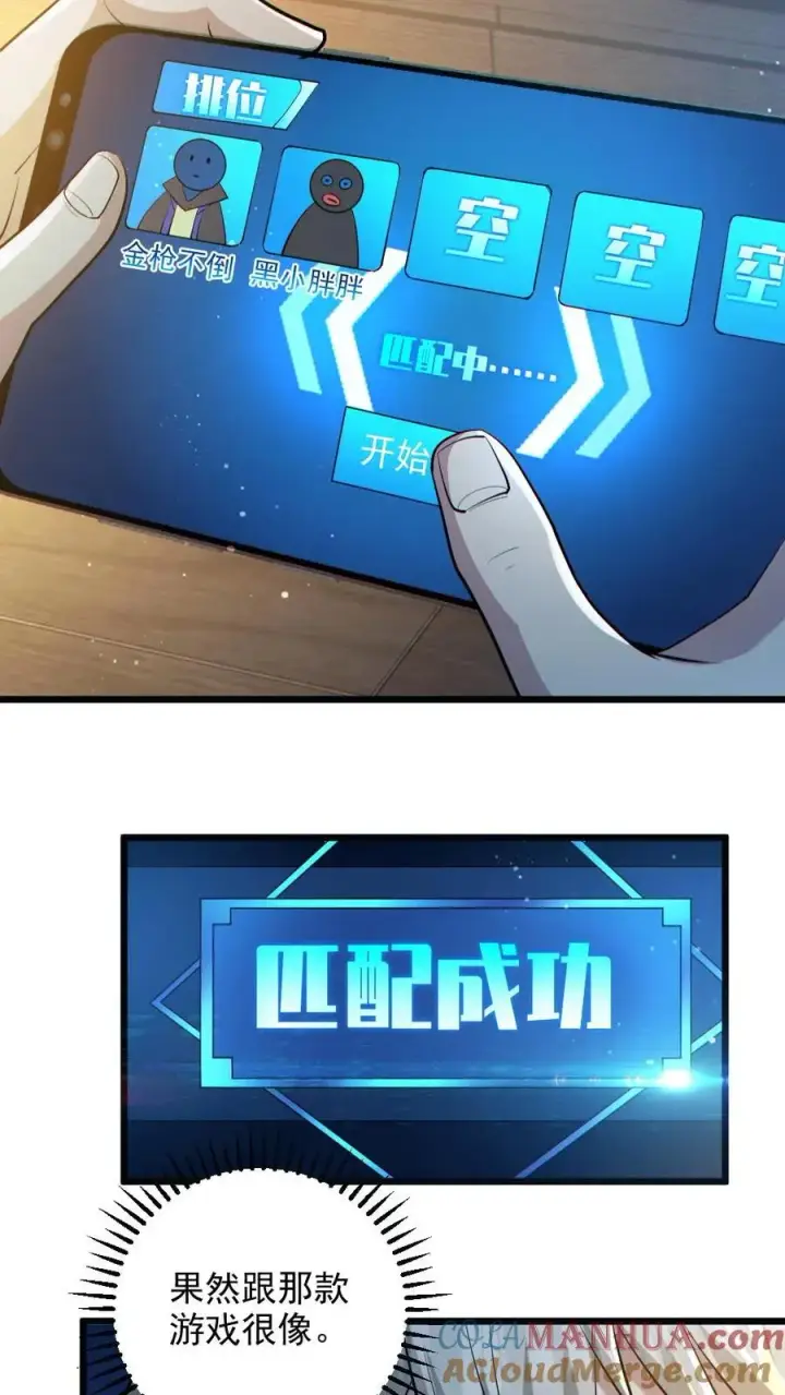 《全球御鬼：我的体内有亿只鬼》第30话 亡者荣耀图19