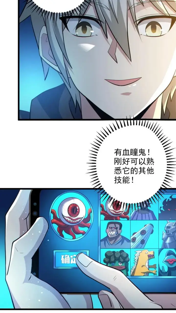《全球御鬼：我的体内有亿只鬼》第30话 亡者荣耀图20