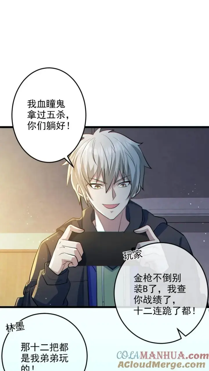 《全球御鬼：我的体内有亿只鬼》第30话 亡者荣耀图21