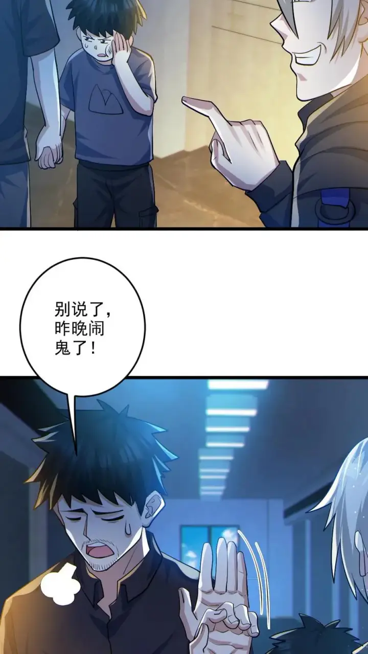 《全球御鬼：我的体内有亿只鬼》第30话 亡者荣耀图4