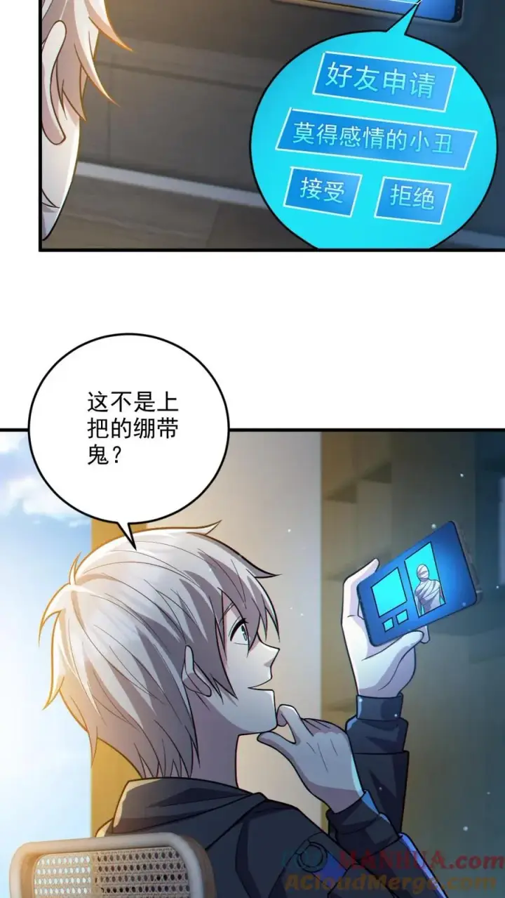 《全球御鬼：我的体内有亿只鬼》第31话 反噬图11