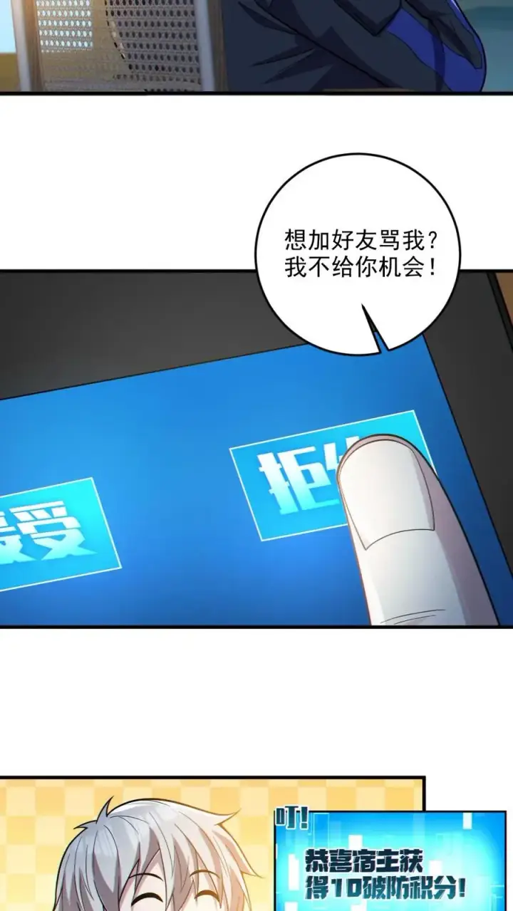 《全球御鬼：我的体内有亿只鬼》第31话 反噬图12