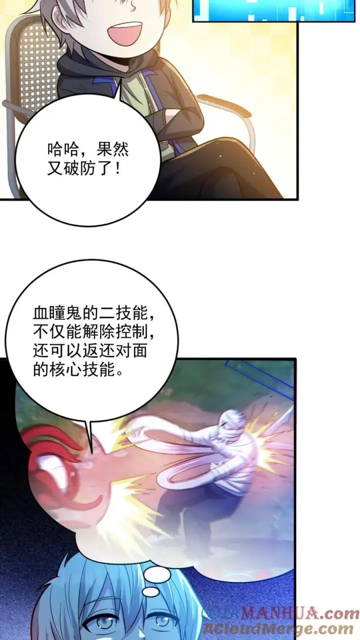 《全球御鬼：我的体内有亿只鬼》第31话 反噬图13