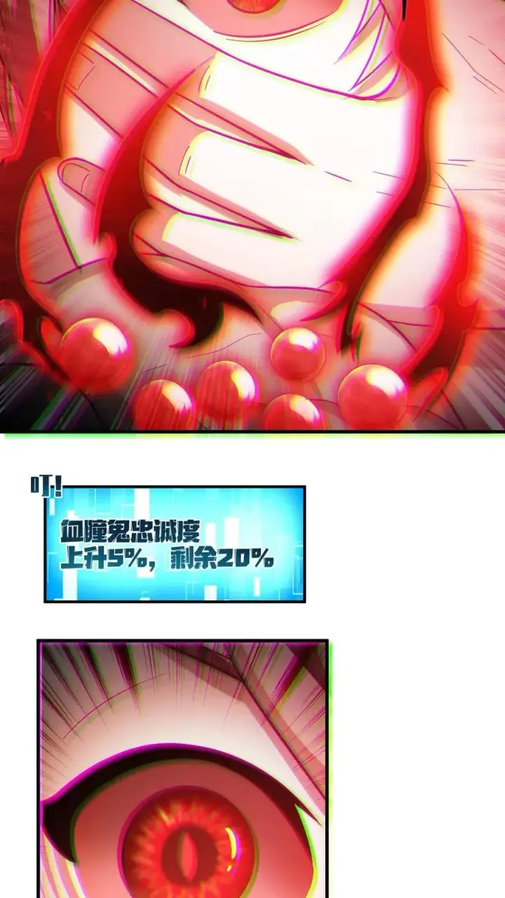 《全球御鬼：我的体内有亿只鬼》第31话 反噬图16