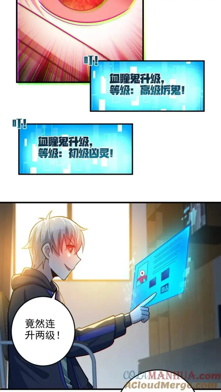 《全球御鬼：我的体内有亿只鬼》第31话 反噬图17