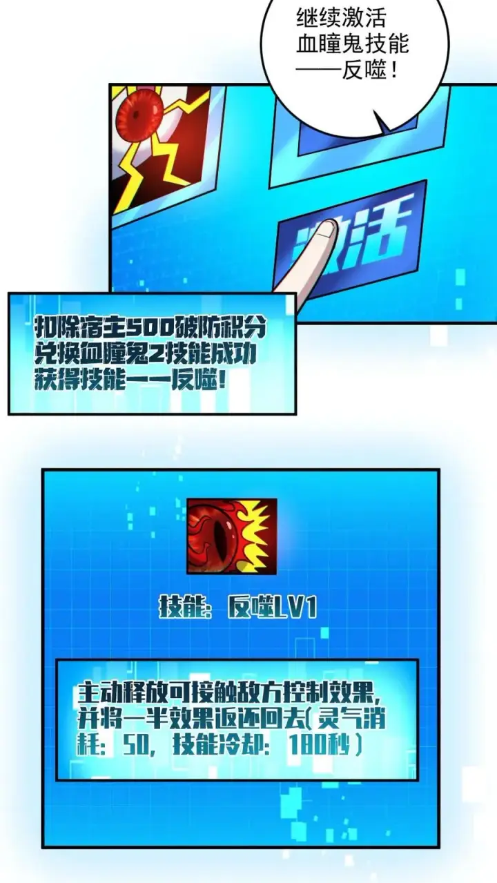 《全球御鬼：我的体内有亿只鬼》第31话 反噬图18