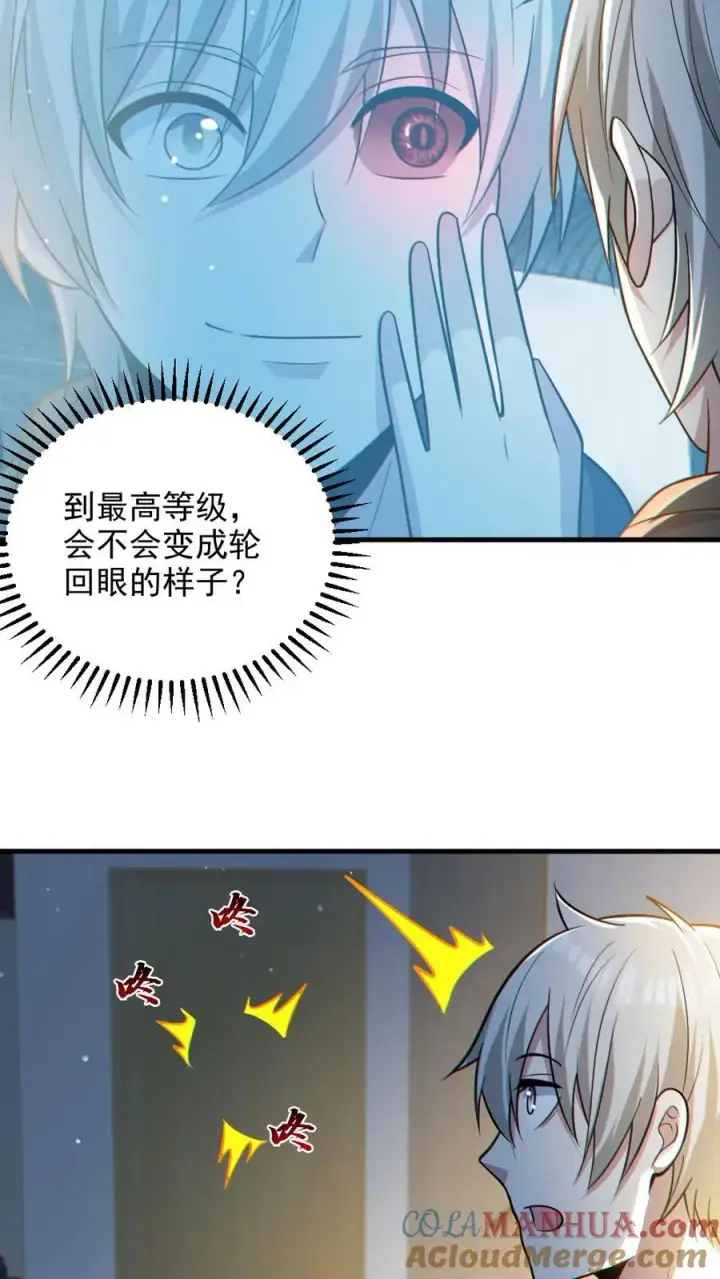 《全球御鬼：我的体内有亿只鬼》第31话 反噬图21