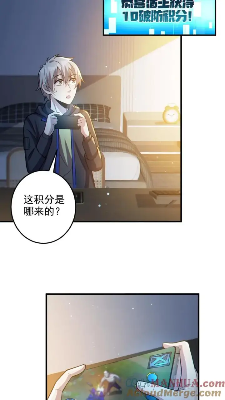 《全球御鬼：我的体内有亿只鬼》第31话 反噬图3