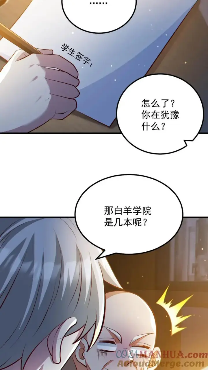 《全球御鬼：我的体内有亿只鬼》第32话 白羊学院图13