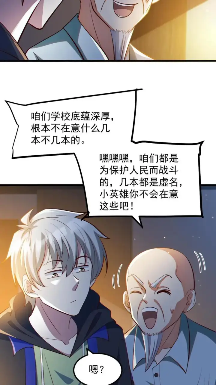 《全球御鬼：我的体内有亿只鬼》第32话 白羊学院图14