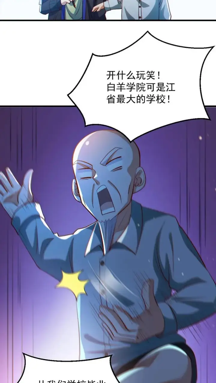 《全球御鬼：我的体内有亿只鬼》第32话 白羊学院图16
