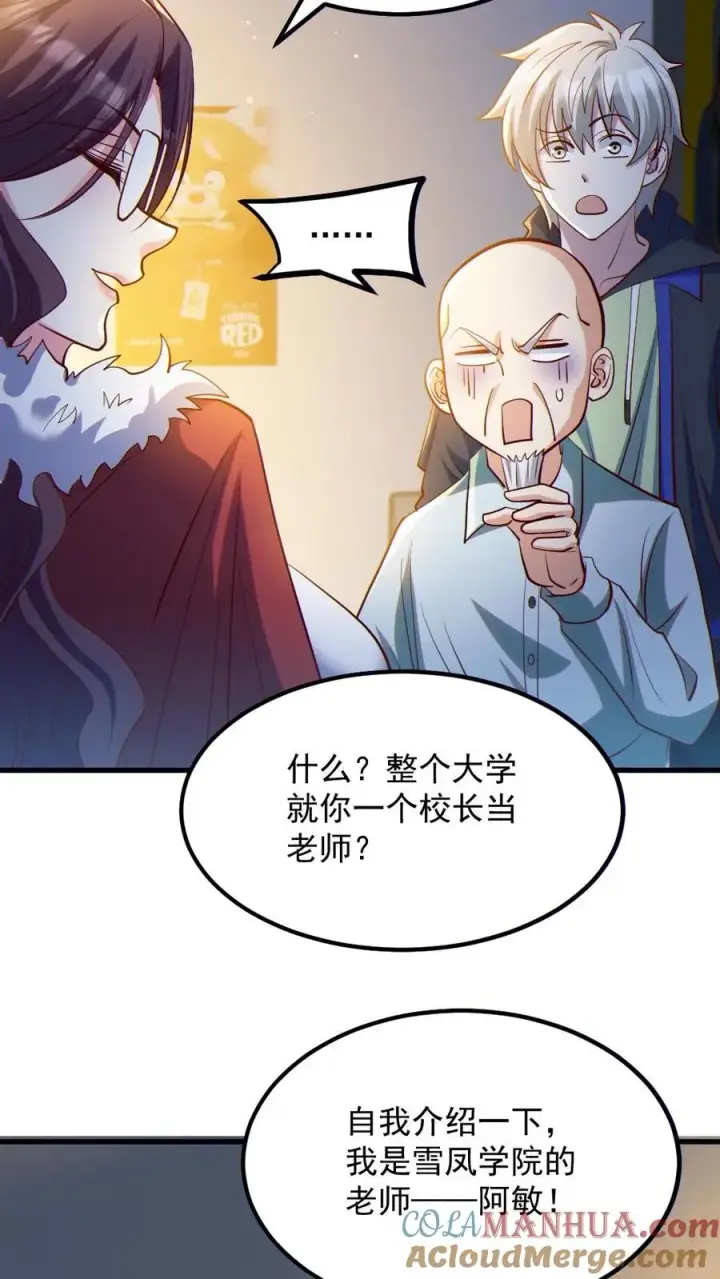 《全球御鬼：我的体内有亿只鬼》第32话 白羊学院图23