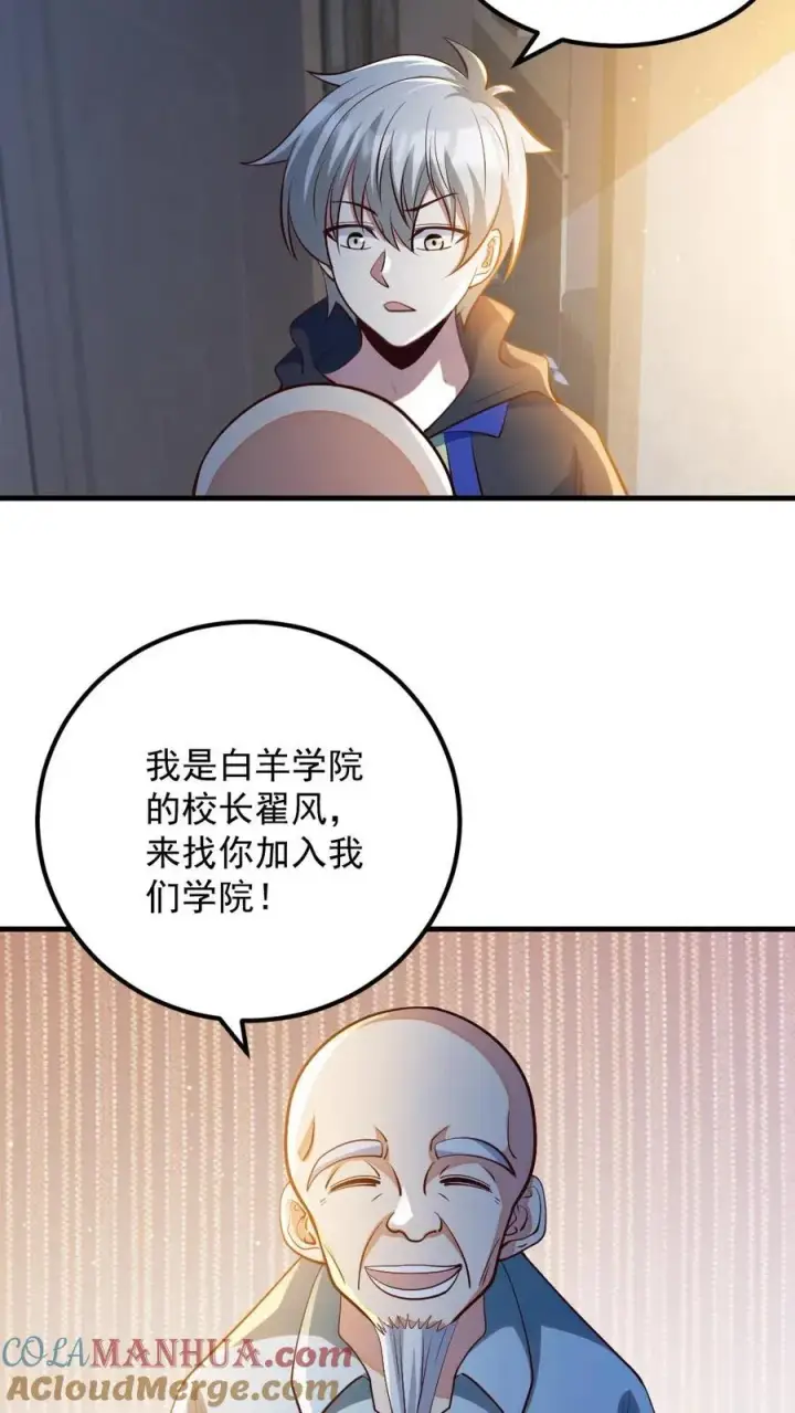 《全球御鬼：我的体内有亿只鬼》第32话 白羊学院图3