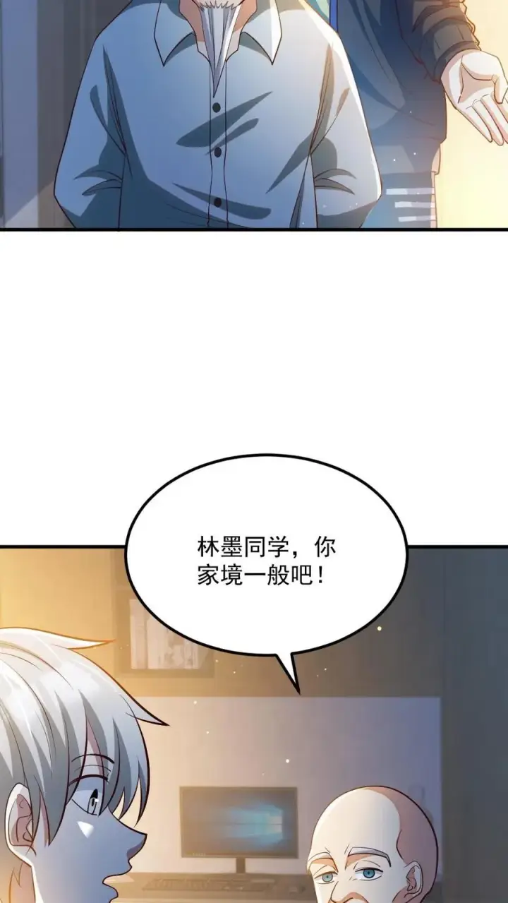《全球御鬼：我的体内有亿只鬼》第32话 白羊学院图6