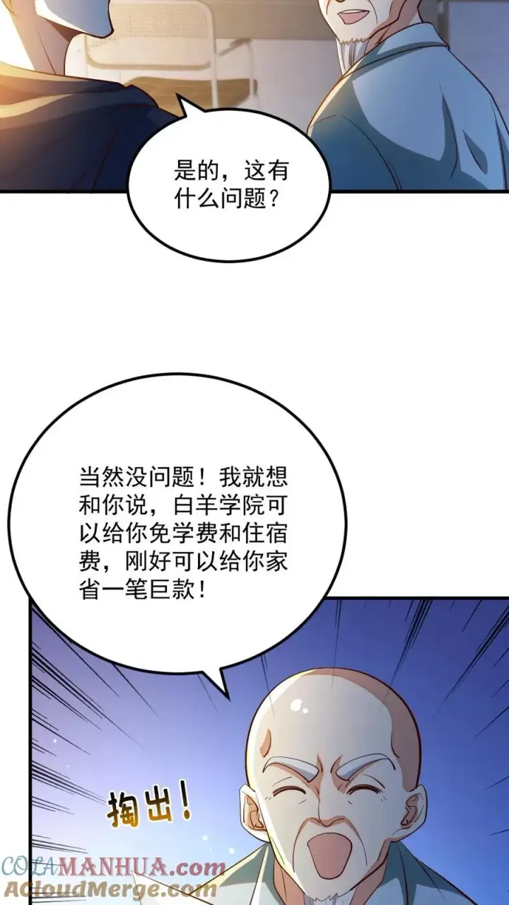 《全球御鬼：我的体内有亿只鬼》第32话 白羊学院图7