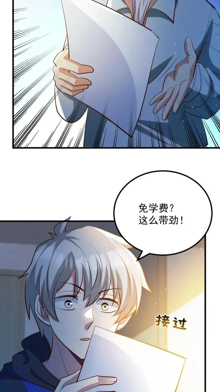 《全球御鬼：我的体内有亿只鬼》第32话 白羊学院图8