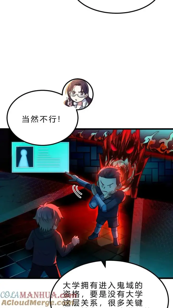 《全球御鬼：我的体内有亿只鬼》第33话 全省封杀图13