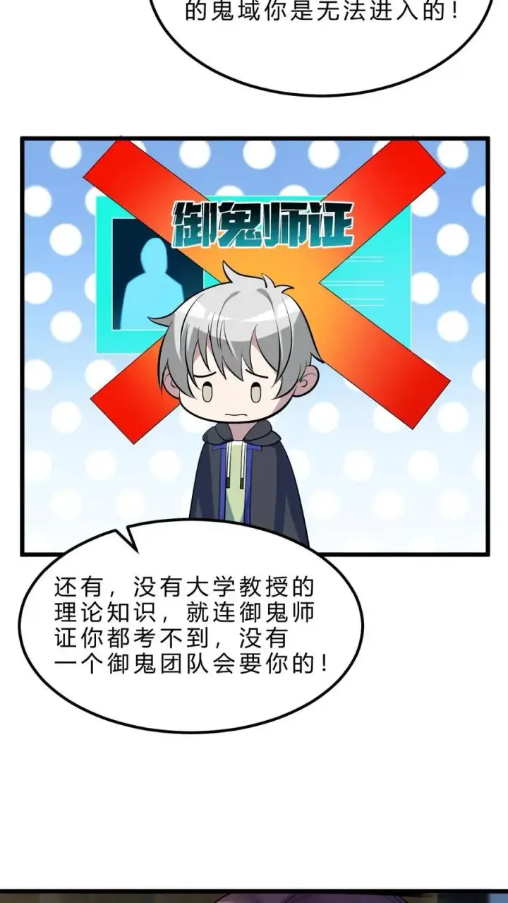 《全球御鬼：我的体内有亿只鬼》第33话 全省封杀图14