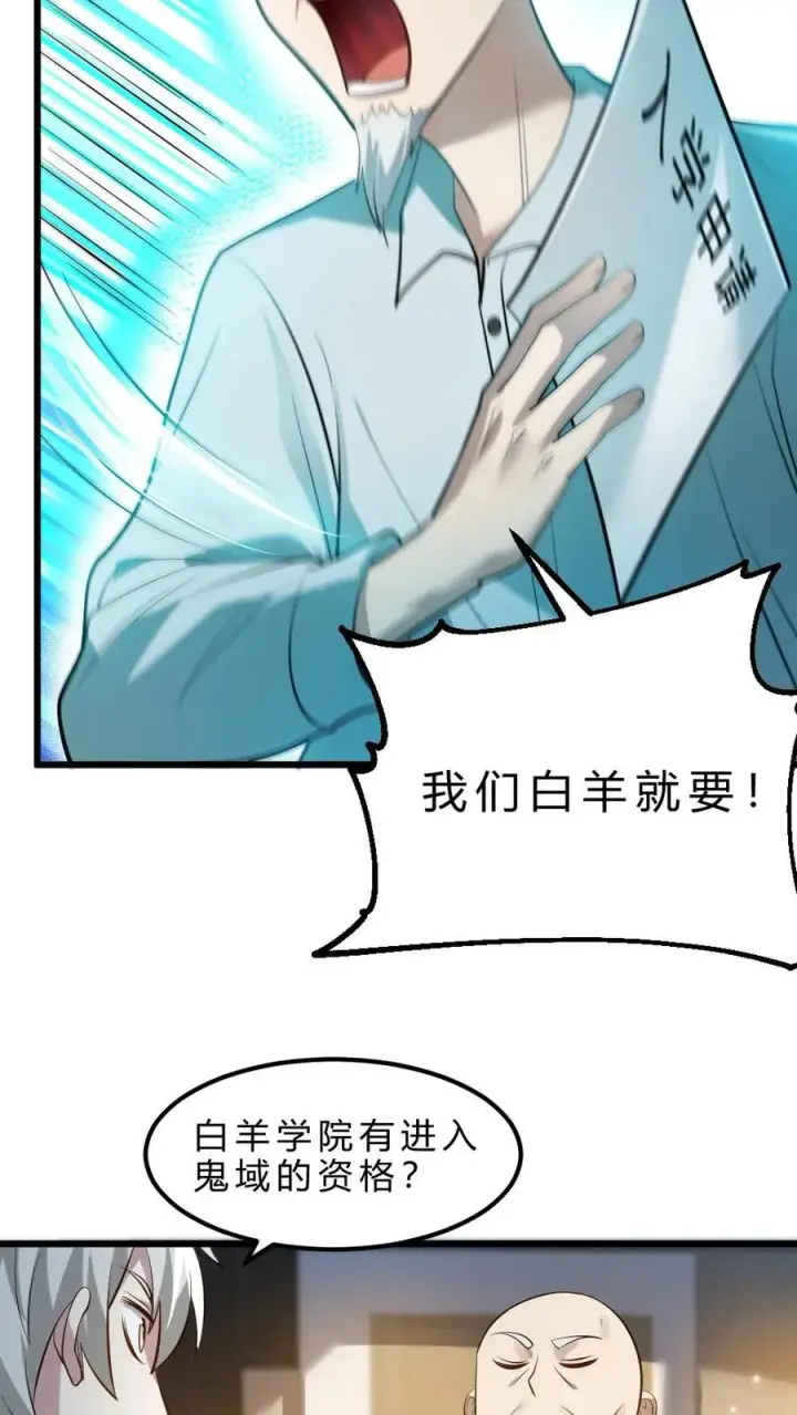 《全球御鬼：我的体内有亿只鬼》第33话 全省封杀图18